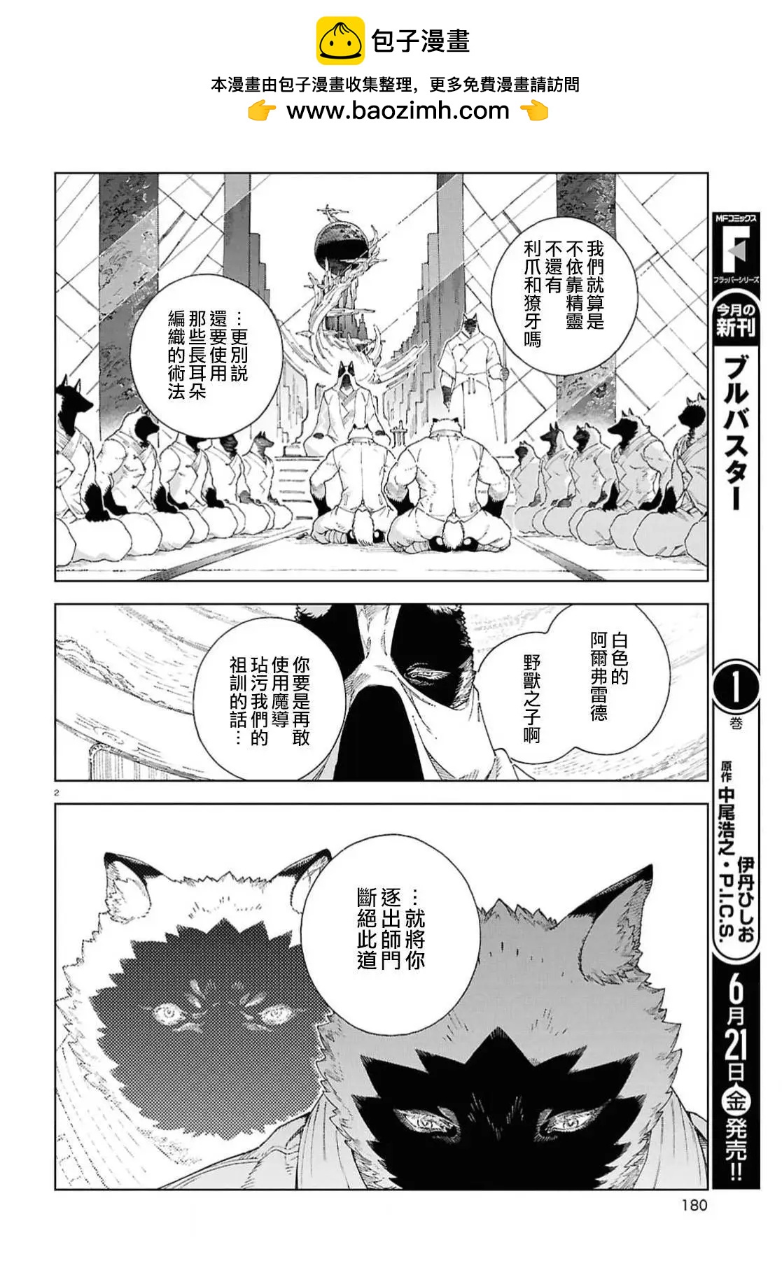 泉和龍的圖鑑 - 第09話 - 2