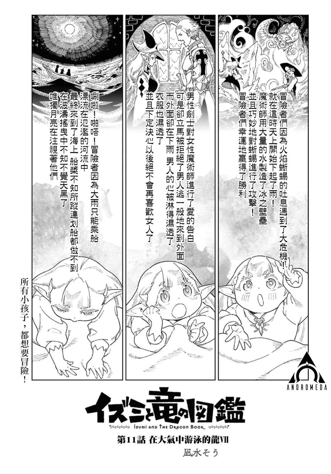 泉和龍的圖鑑 - 第11話 - 1