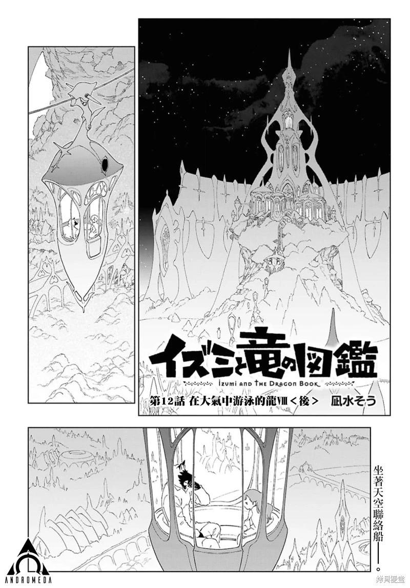 泉和龍的圖鑑 - 第12.2話 - 1