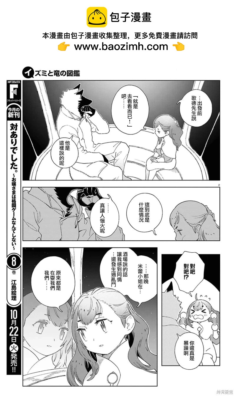 泉和龍的圖鑑 - 第12.2話 - 2