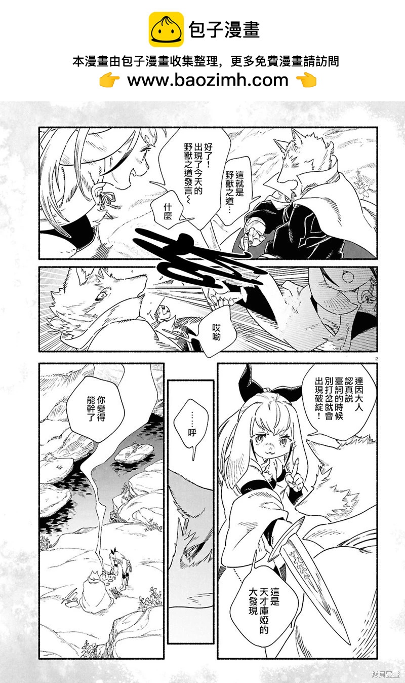 泉和龍的圖鑑 - 特別篇 - 1