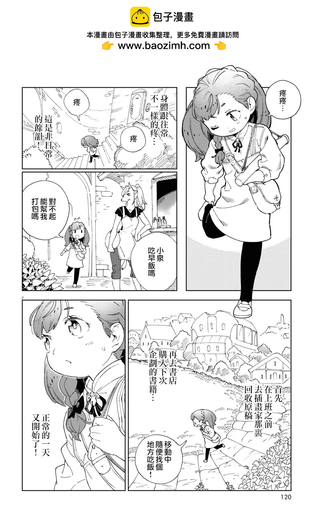 泉和龍的圖鑑 - 第04話 - 2
