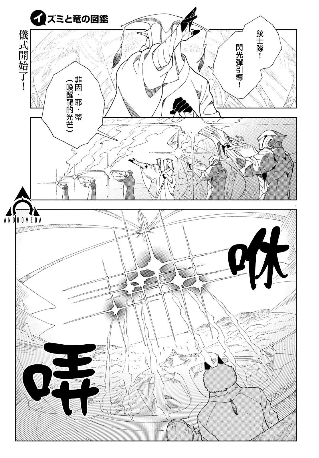 泉和龍的圖鑑 - 第6.2話 - 1