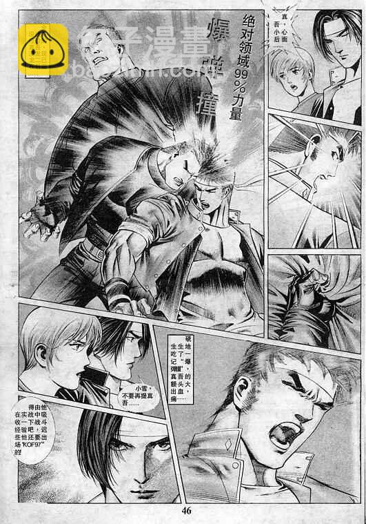 拳皇97 - 第2卷(2/3) - 1