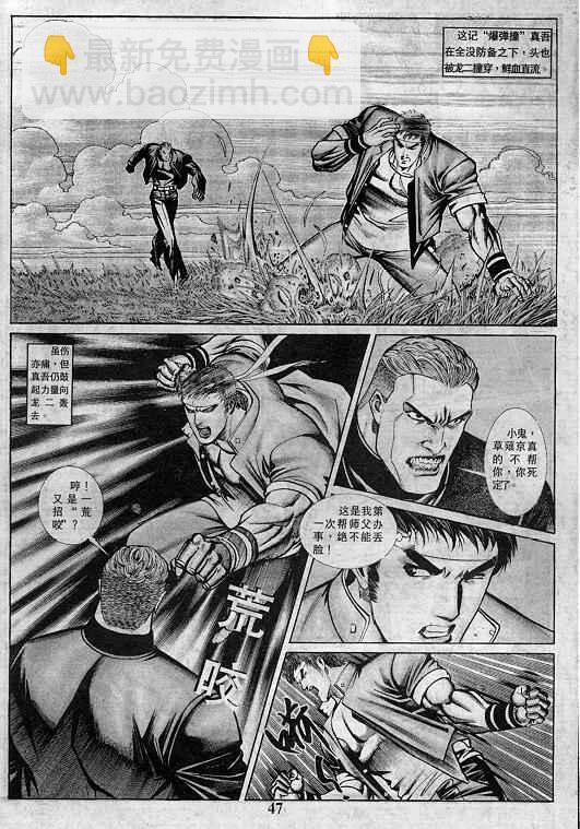 拳皇97 - 第2卷(2/3) - 2