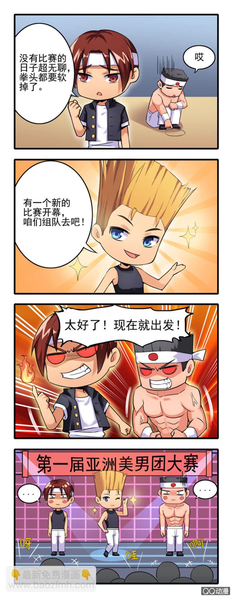 拳皇命運手遊同人集 - 新比賽 - 1
