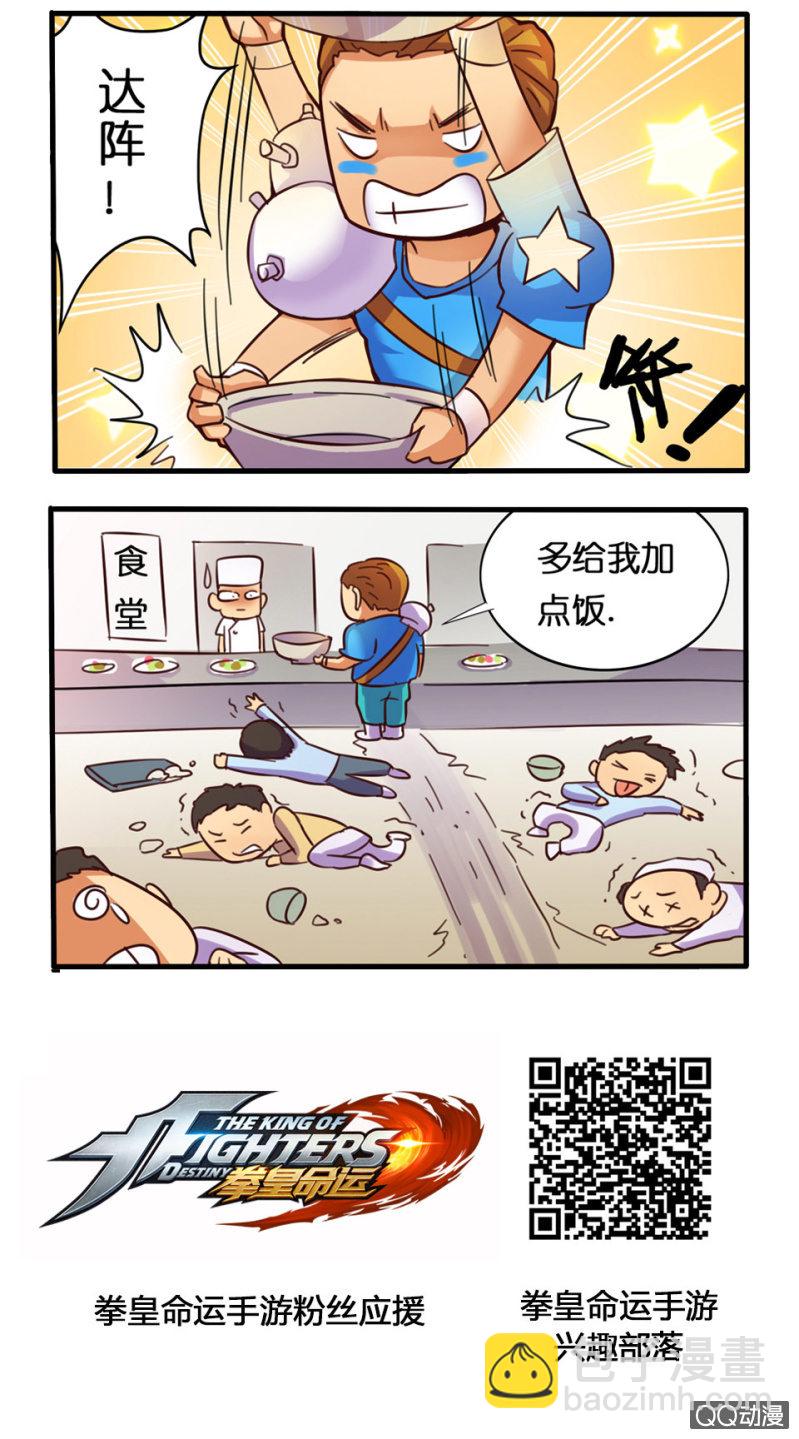 拳皇命運手遊同人集 - 達陣 - 1