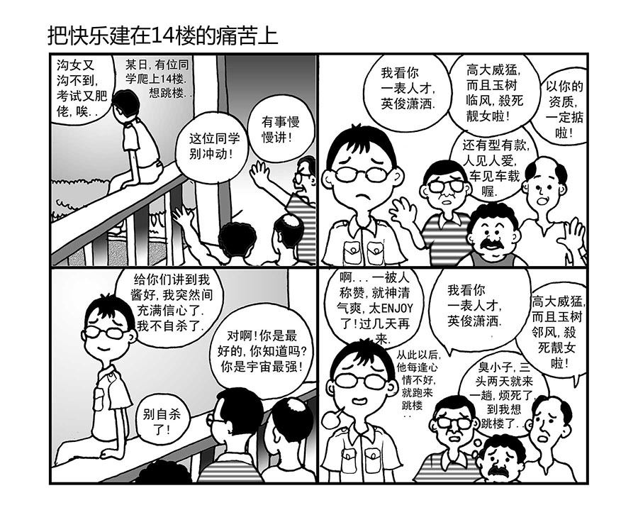 泉記漫畫 - 泉記漫畫 第2集 - 2