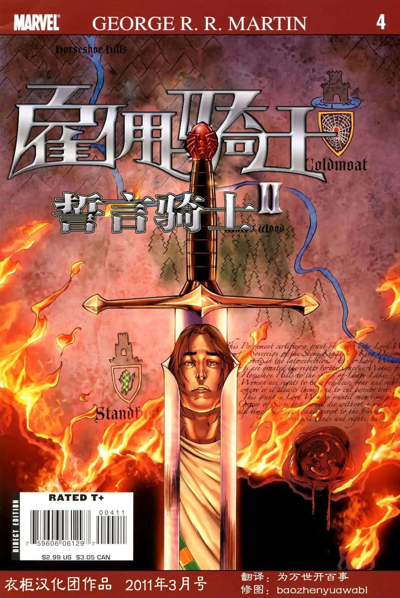 權力的遊戲 - 前傳2-04 - 1