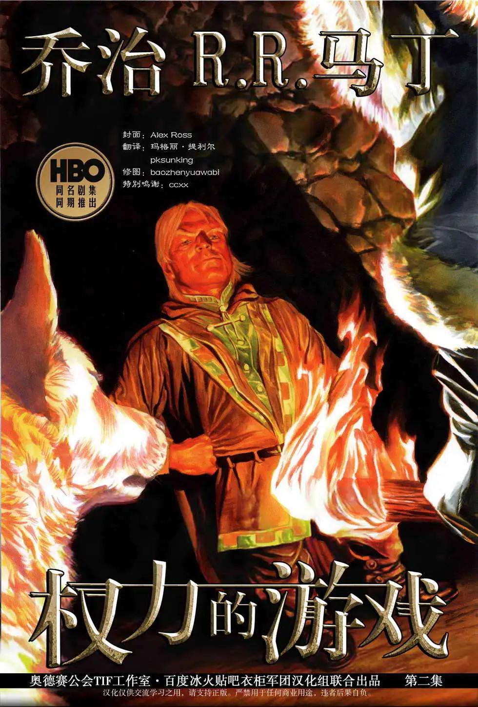 權力的遊戲 - 第02卷 - 1