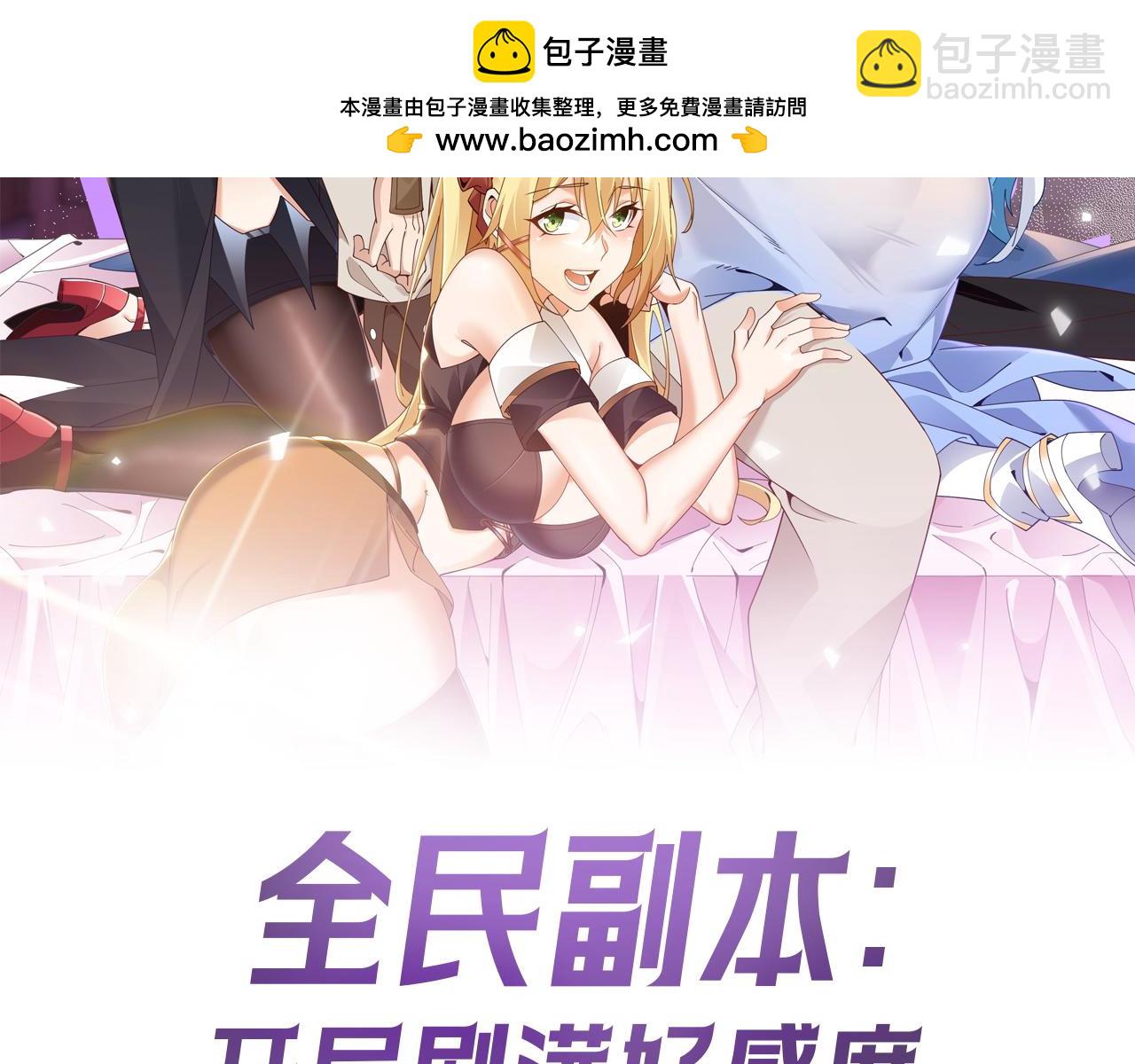 全民副本：開局刷滿好感度 - 第2話 雞哥，你沒吃飯麼？(1/4) - 2