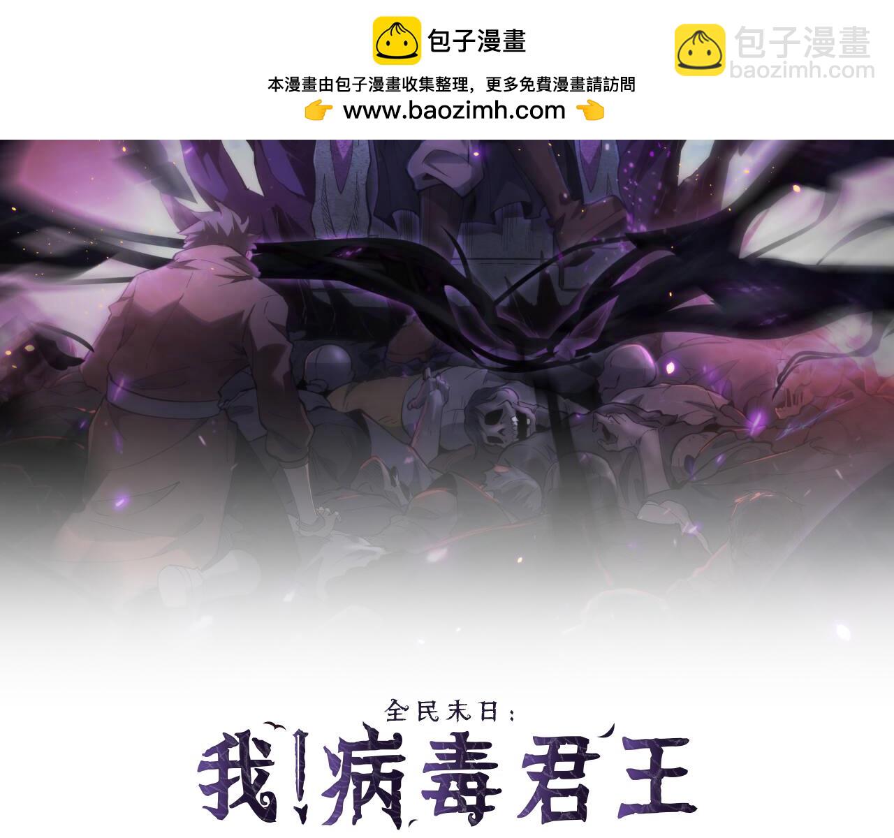 全民末日：我，病毒君王 - 夢境之主(1/4) - 2