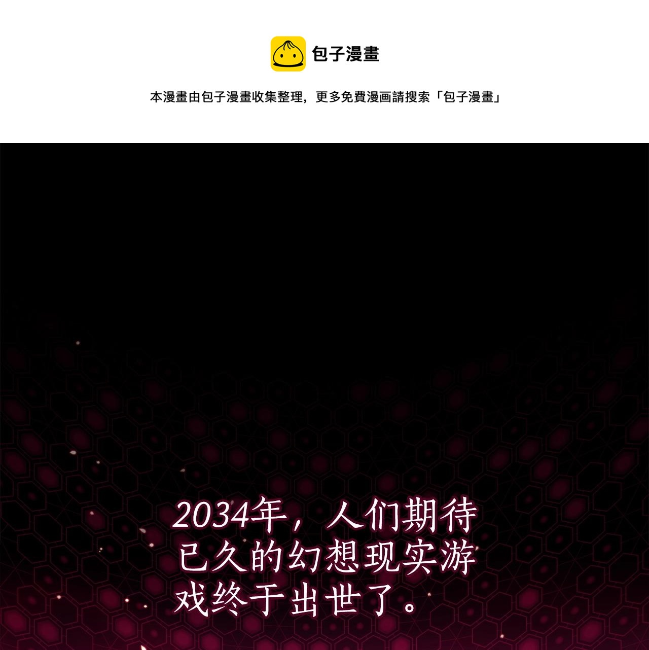 全民神戰：只有我能看到隱藏信息 - 第2話 傳說級職業(1/4) - 1