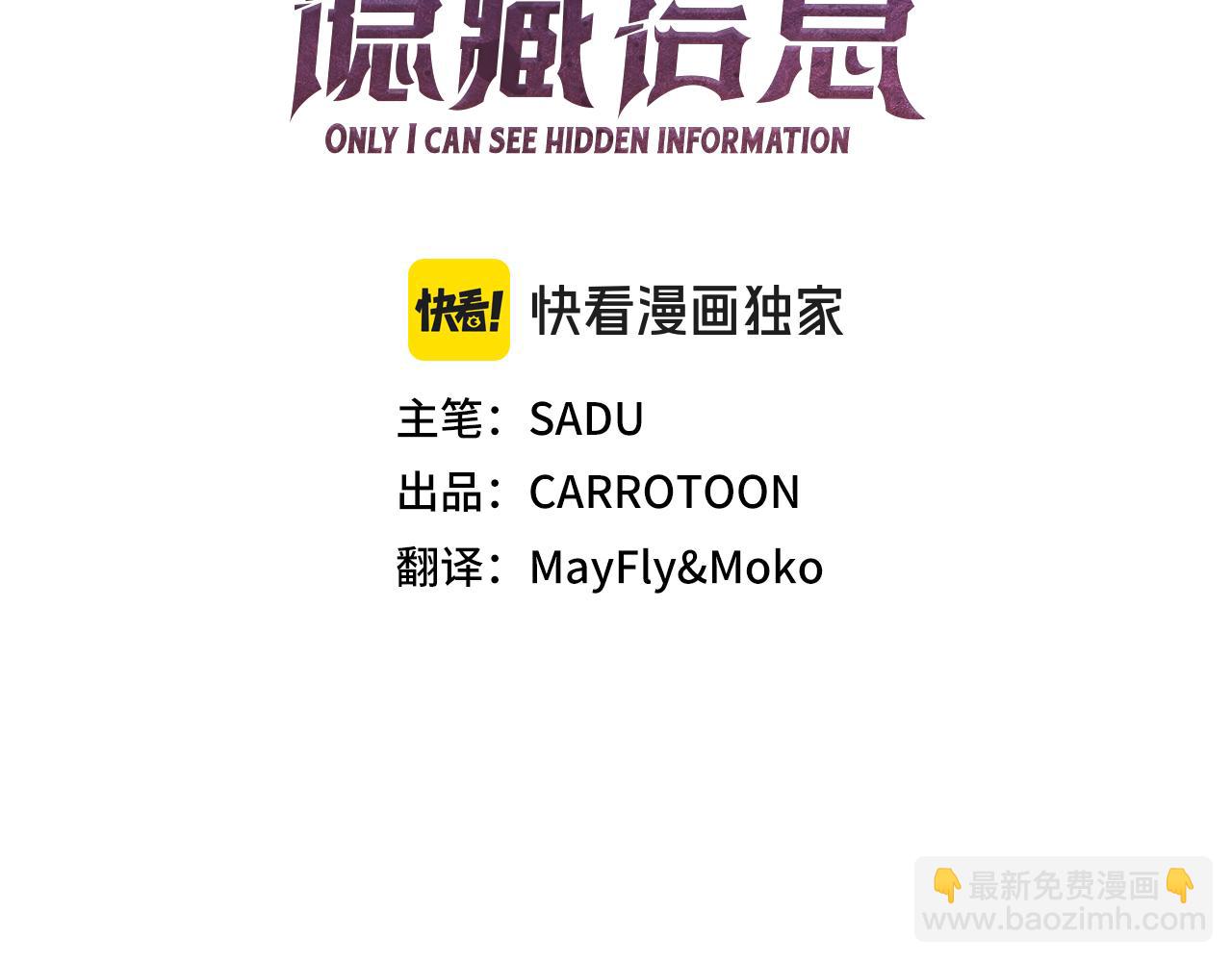 全民神戰：只有我能看到隱藏信息 - 第127話 呃呃！我的黑暗之力！(1/6) - 3
