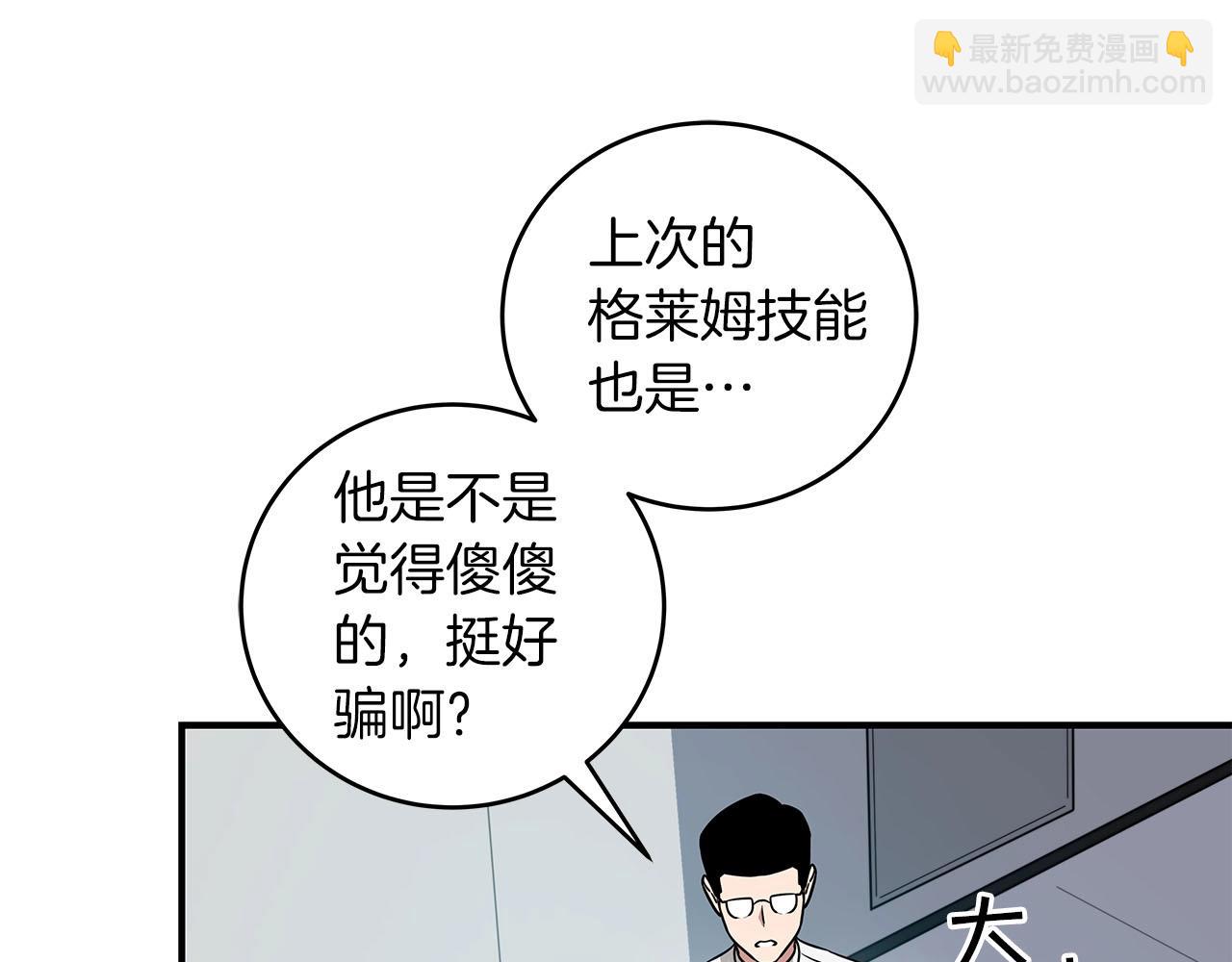 全民神戰：只有我能看到隱藏信息 - 第32話 開啓直播(1/5) - 3