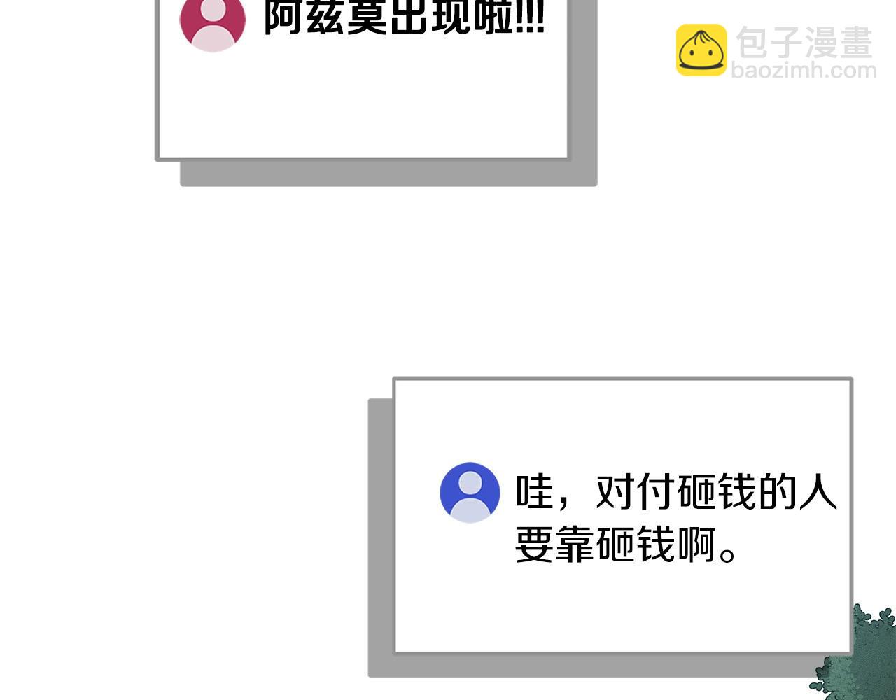 全民神戰：只有我能看到隱藏信息 - 第34話 挑戰成功(1/5) - 3