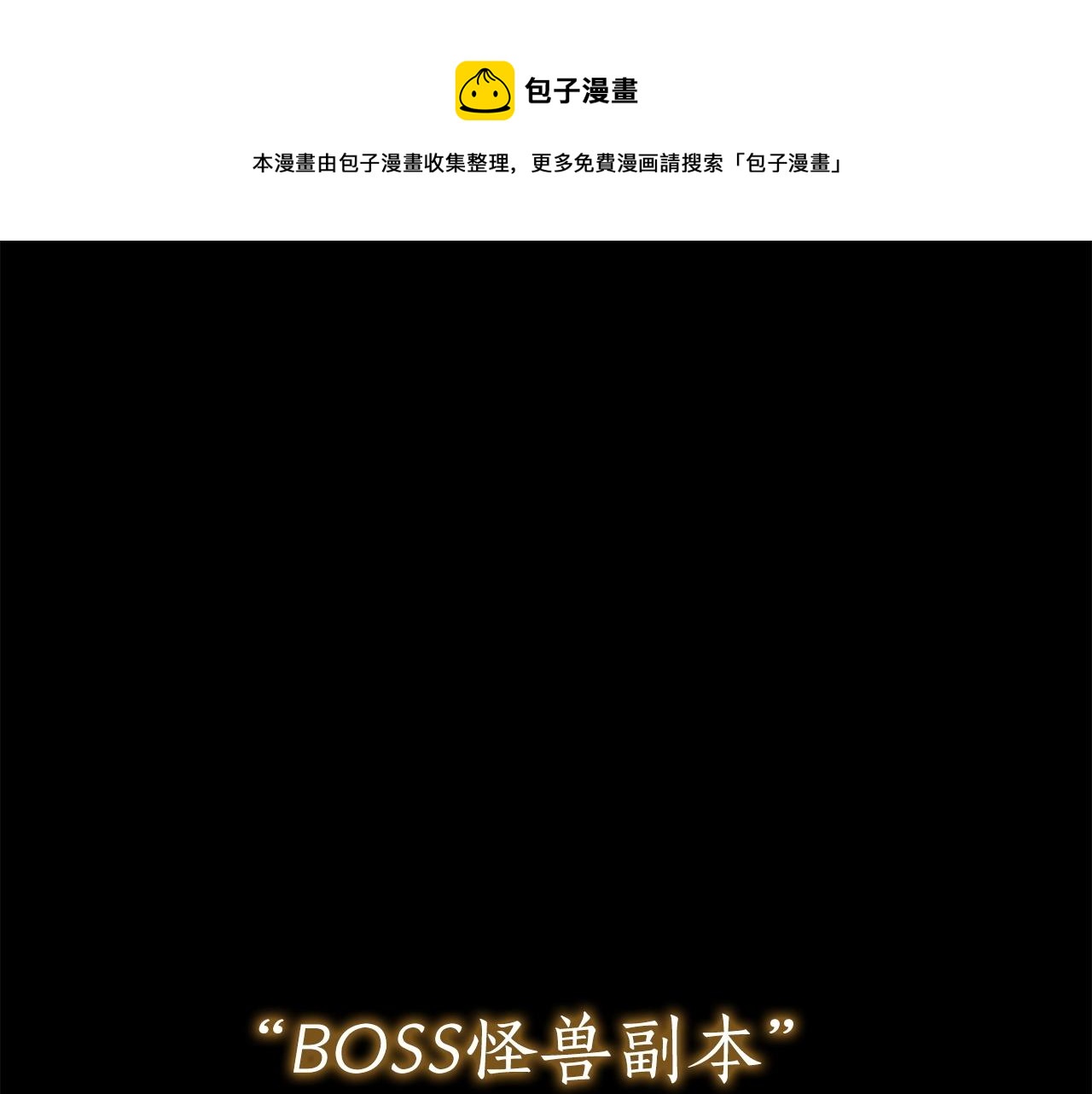 全民神戰：只有我能看到隱藏信息 - 第6話 哥布林勇士(1/5) - 1