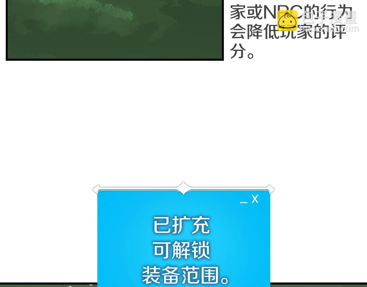 全民神戰：只有我能看到隱藏信息 - 第8話 隱藏副本(1/4) - 3
