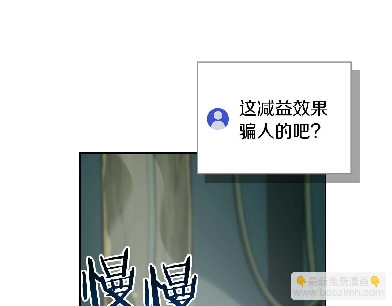 全民神戰：只有我能看到隱藏信息 - 第84話 神秘交易(2/5) - 1