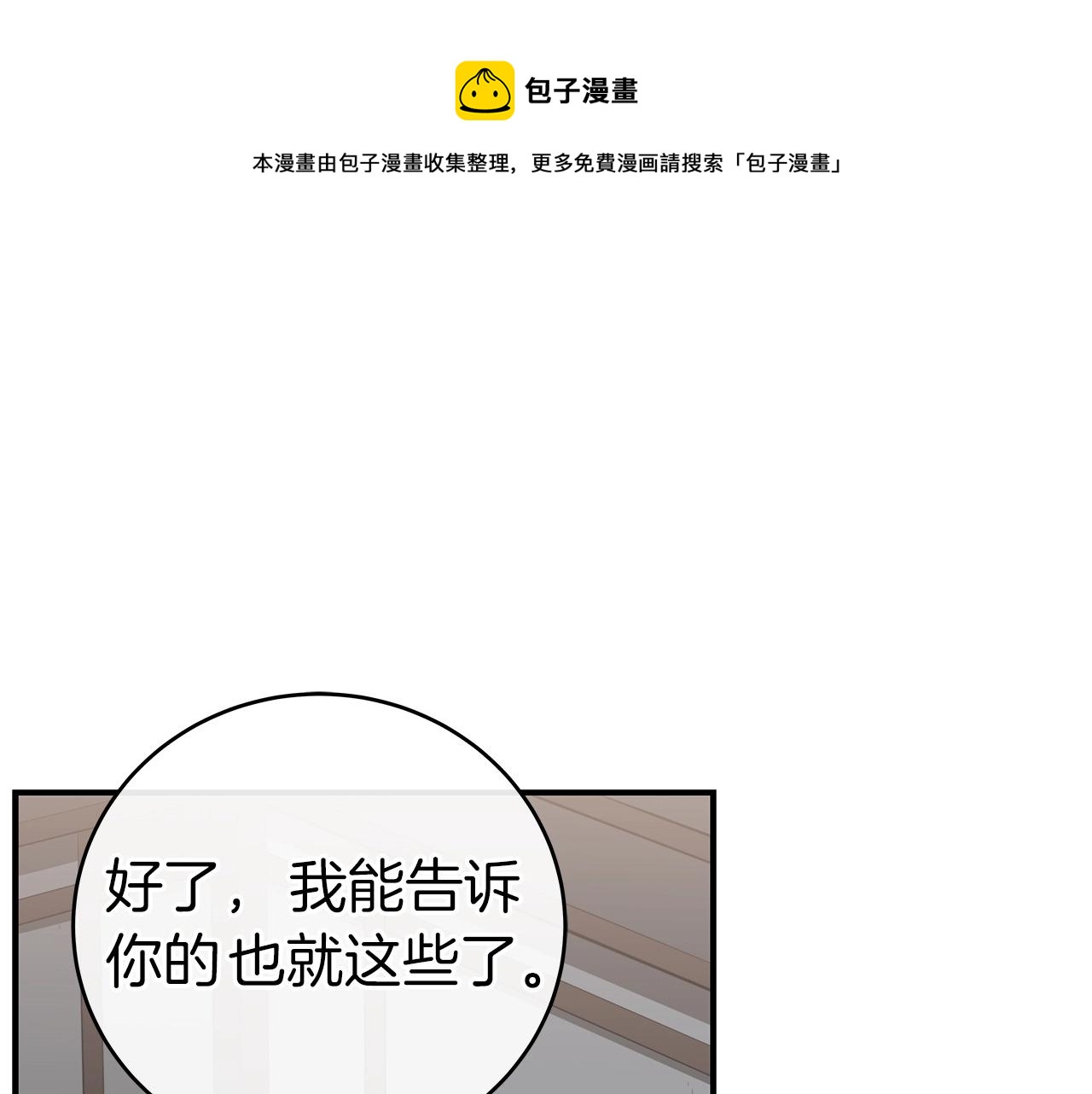 全民神戰：只有我能看到隱藏信息 - 第10話 無名神的碎片(1/4) - 1