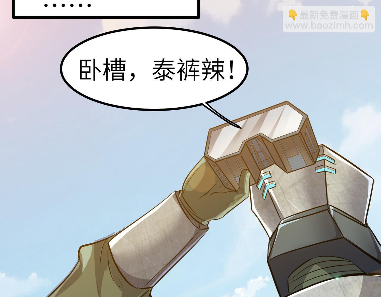 全民御獸：開局覺醒神話級天賦 - 第34話 吞噬！(2/4) - 3