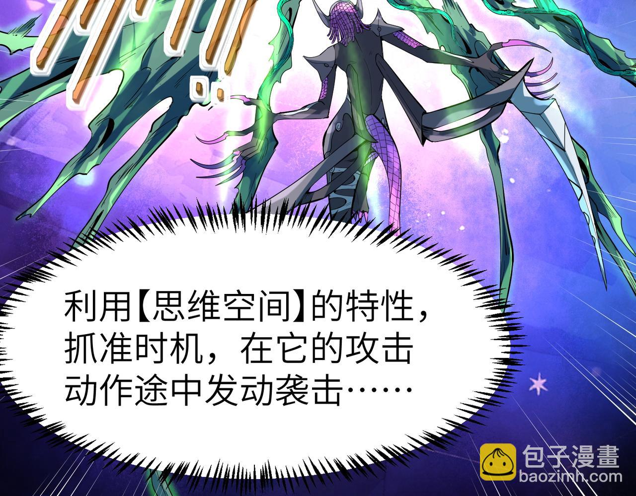 全民御獸：開局覺醒神話級天賦 - 第84話 斬！(2/3) - 3