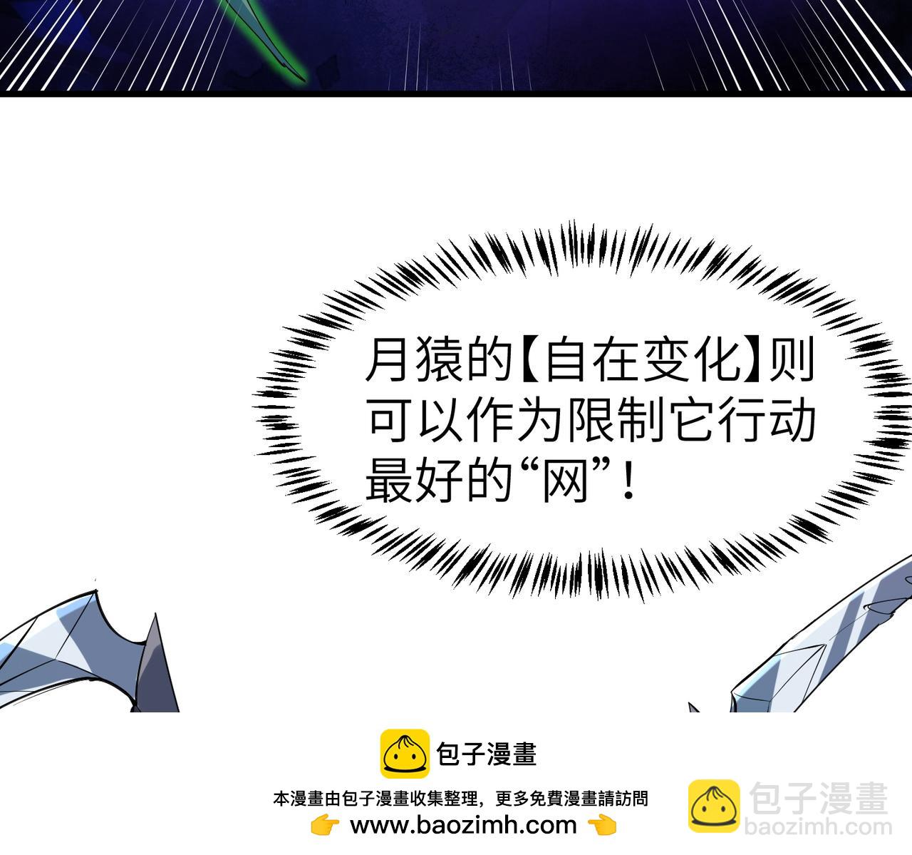 全民御獸：開局覺醒神話級天賦 - 第84話 斬！(2/3) - 4