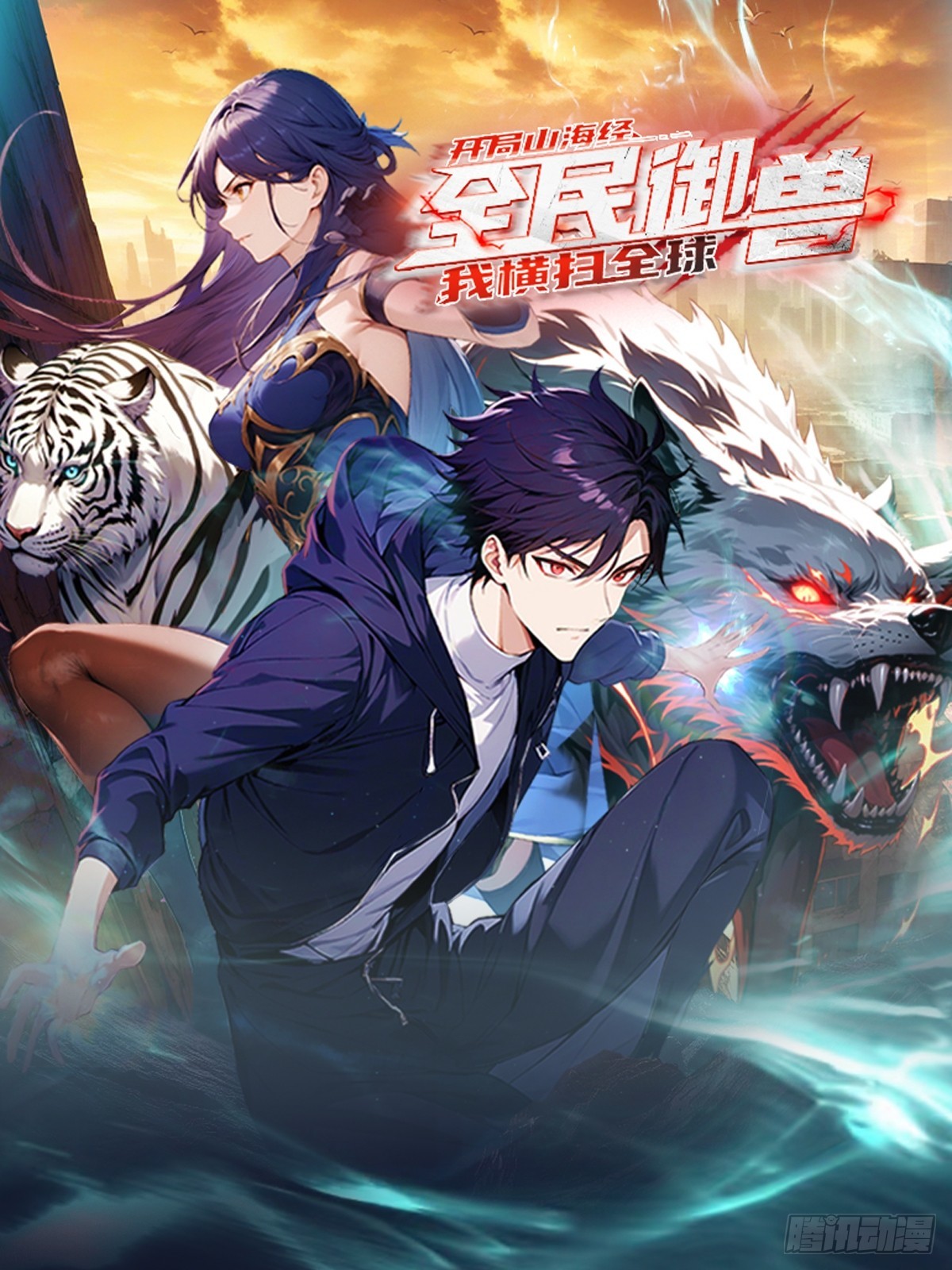 全民御獸：開局山海經，橫掃全球 - 第23話 雙層大寶藏 - 1