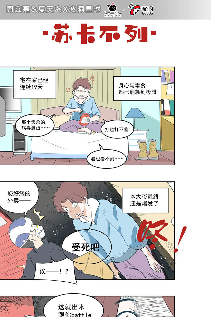 全民戰“疫” - 面對疫情絕不認輸！ - 1