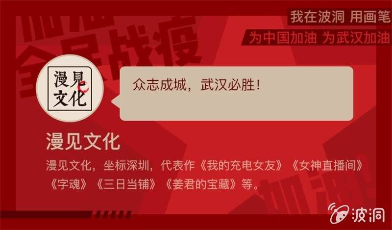 全民戰“疫” - 衆志成城，武漢必勝！ - 1