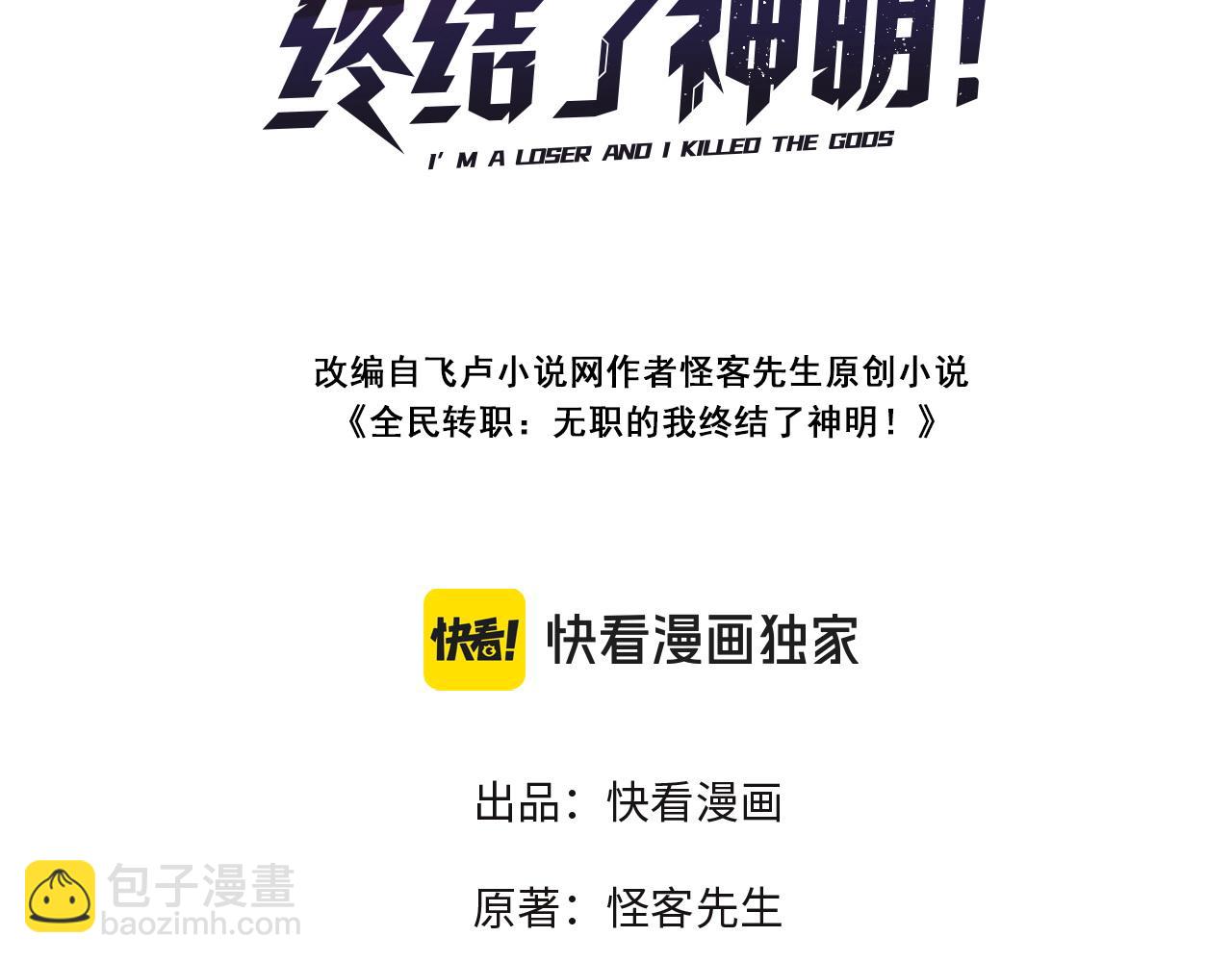 全民轉職：無職的我終結了神明！ - 第130話 你將付出代價！(1/3) - 3