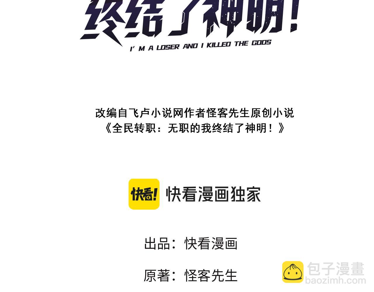 全民轉職：無職的我終結了神明！ - 第136話 絕命爆發，生死間的癲狂(1/3) - 3