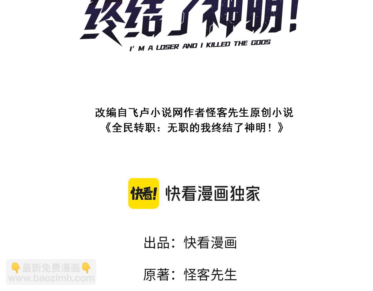 全民轉職：無職的我終結了神明！ - 第150話 現象改變與神的援助(1/3) - 3