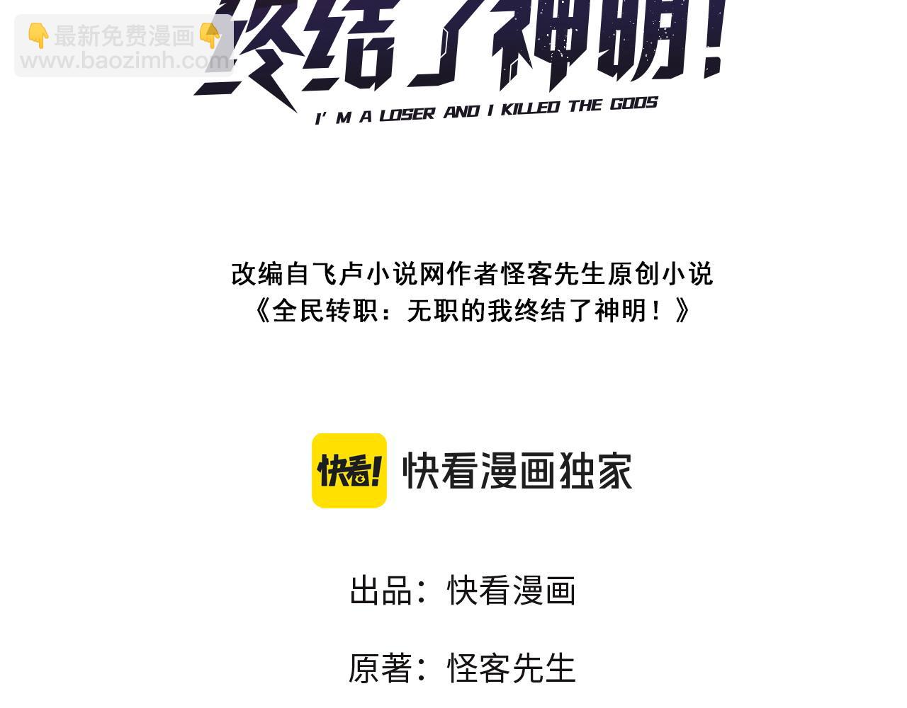 全民轉職：無職的我終結了神明！ - 第166話 玄龍國......亡了？！(1/3) - 3