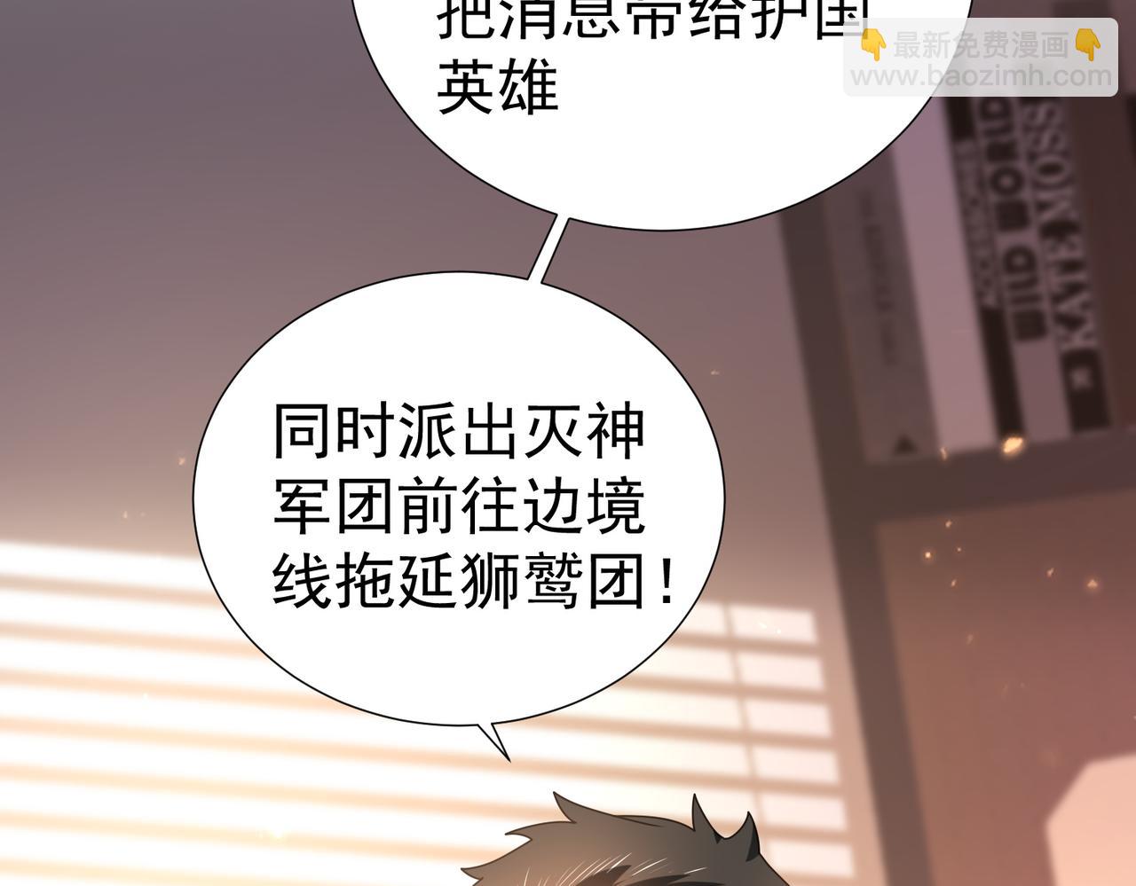 全民轉職：馭龍師是最弱職業？ - 第103話 護國五雄(2/3) - 1