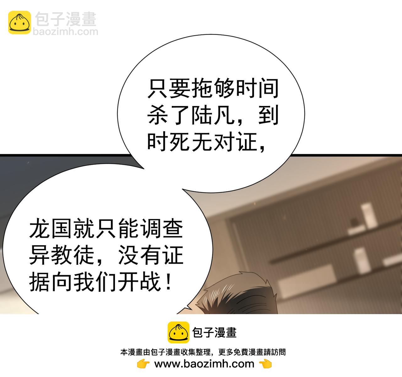 全民轉職：馭龍師是最弱職業？ - 第103話 護國五雄(2/3) - 4