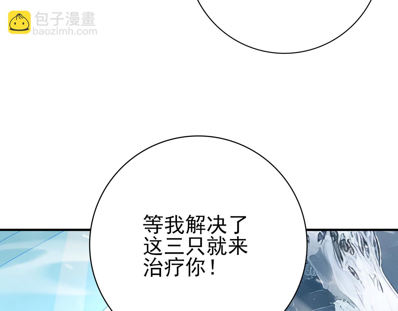 全民轉職：馭龍師是最弱職業？ - 第55話 “拖油瓶”(2/3) - 3