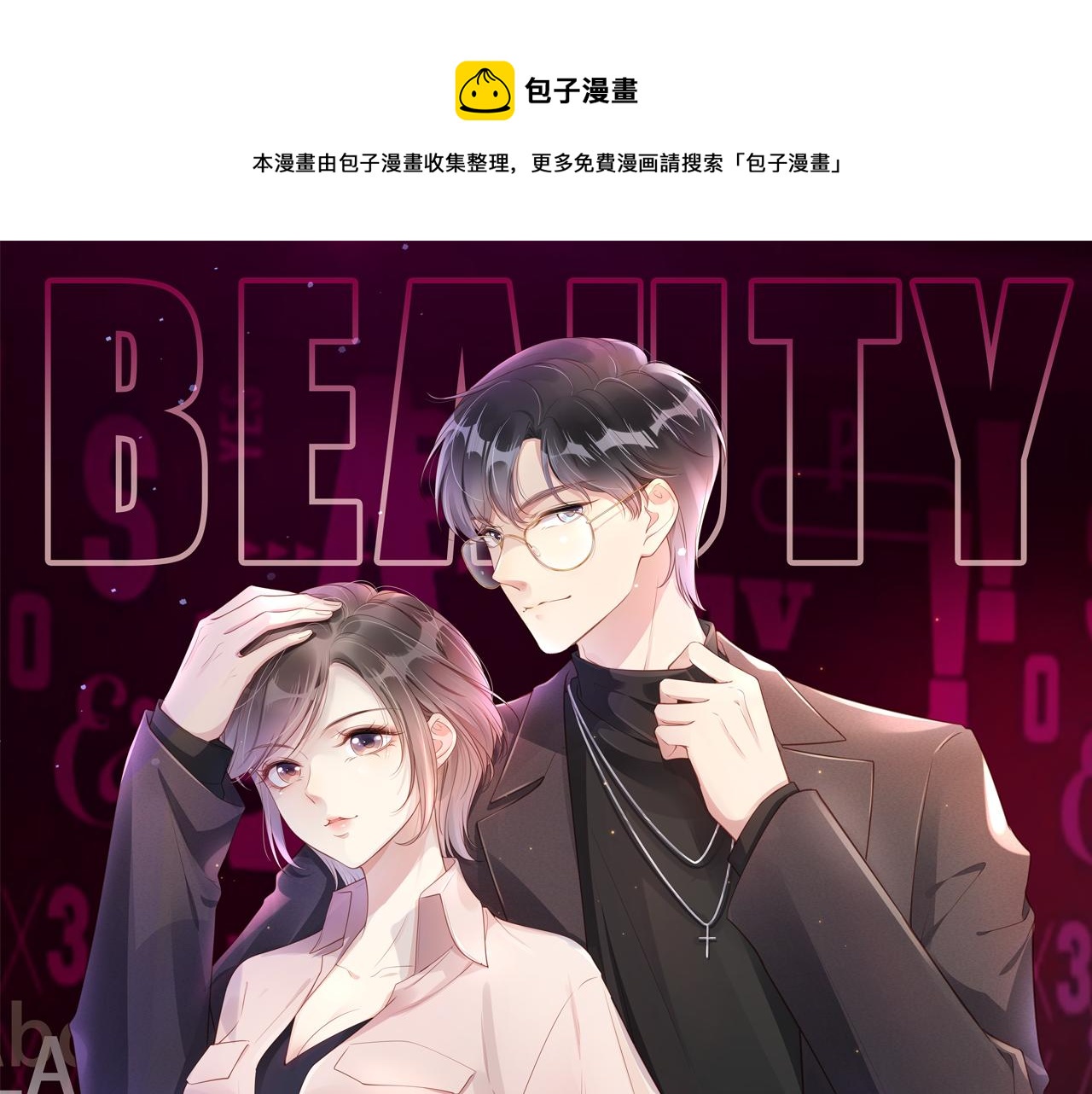 全能御姐又被拆馬甲了 - 第16話 搜身(1/3) - 1