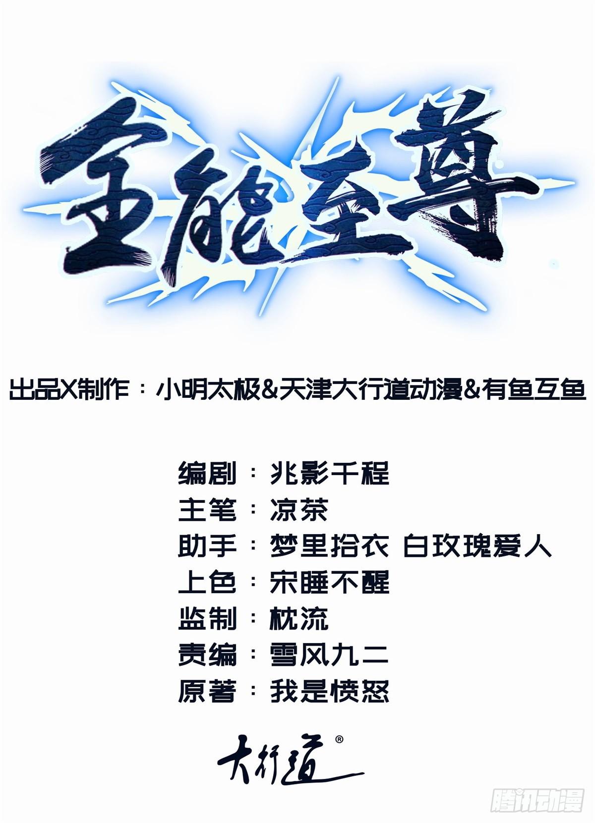 全能至尊 - 第19話 強大的適應力 - 1