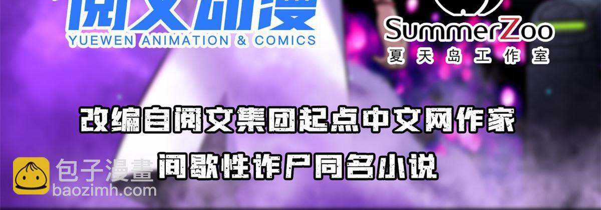 全球崩壞 - 101 胖子的隱情 - 2