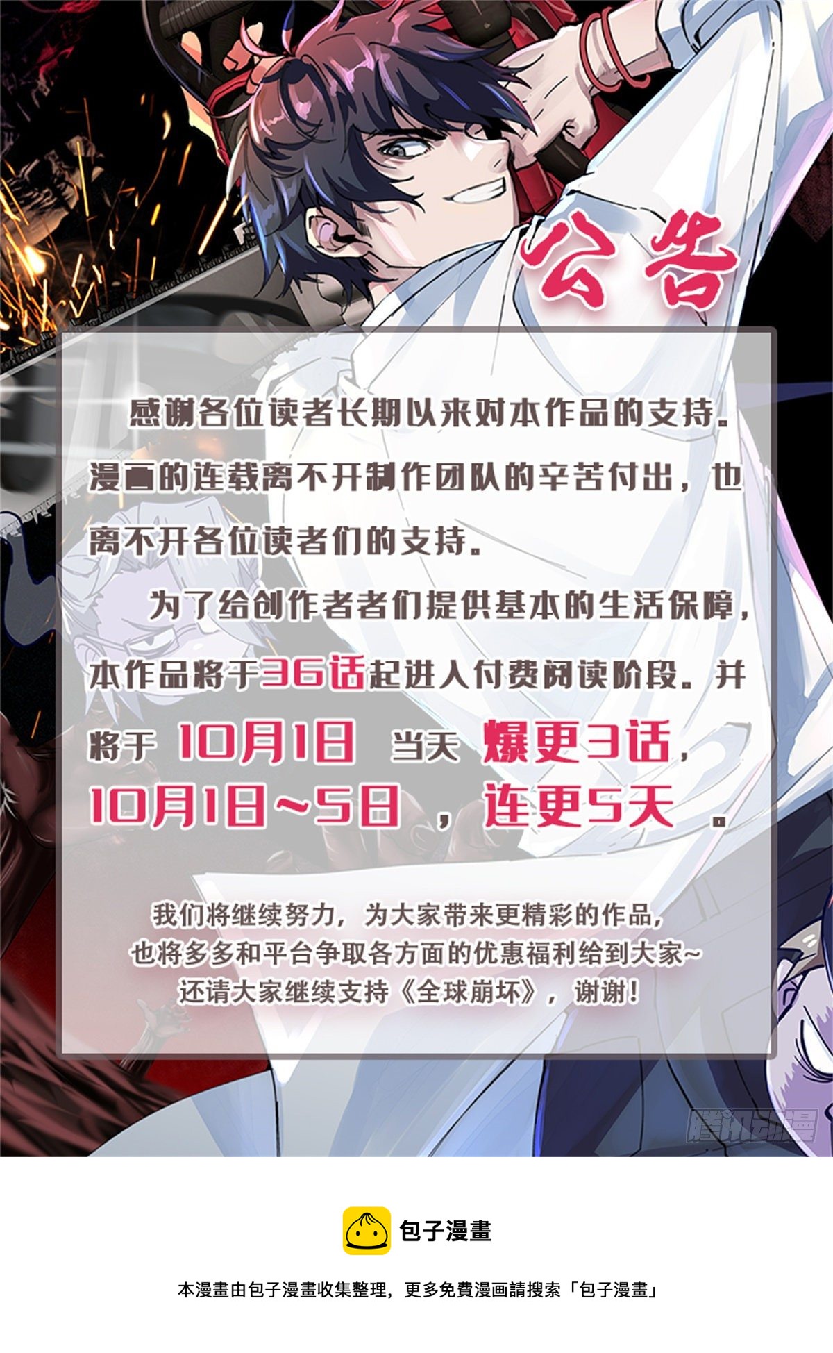 全球崩壞 - 公告 - 1