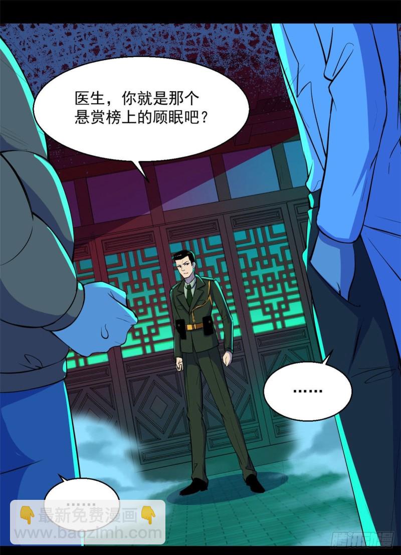 全球崩壞 - 55 奇怪的人 - 2