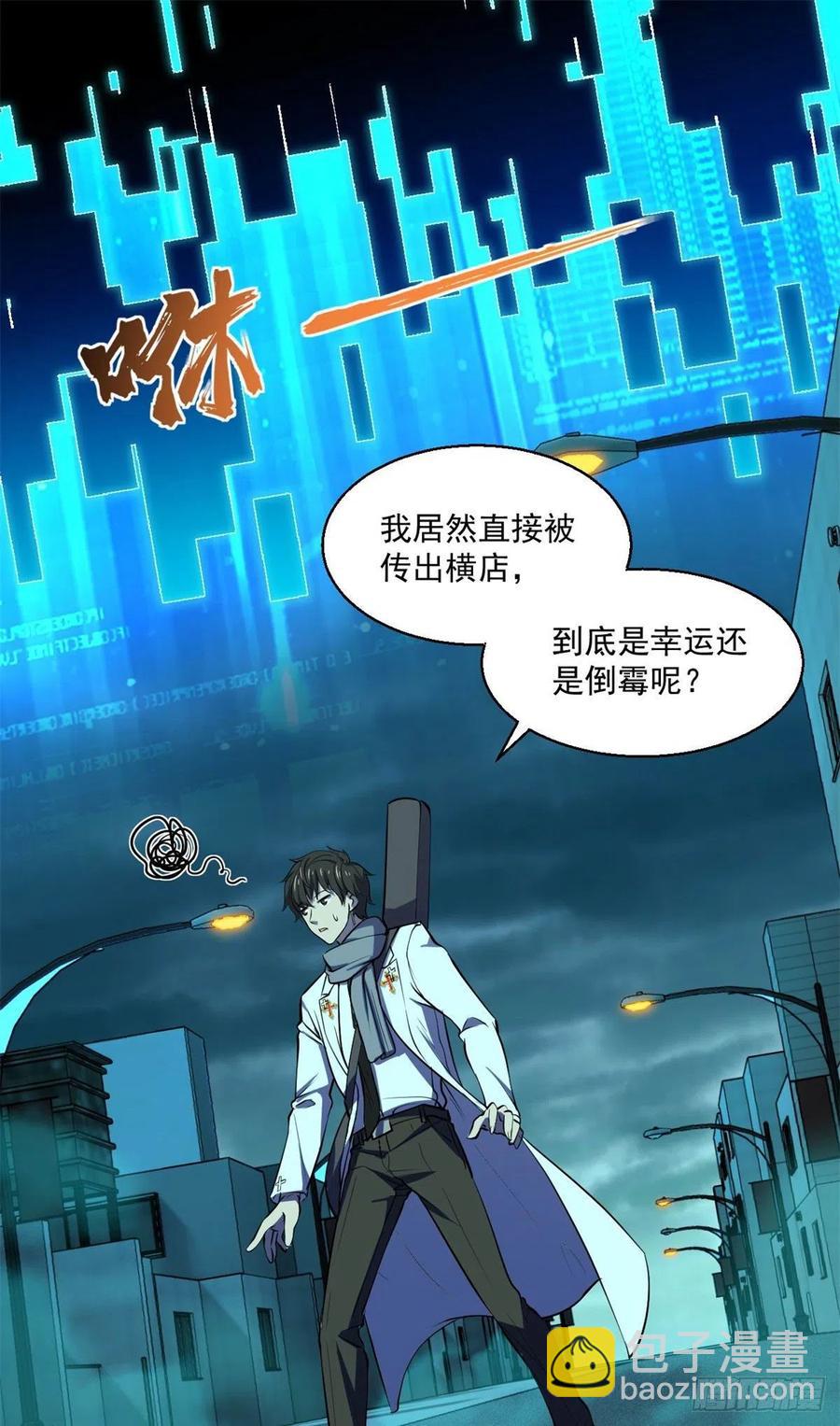 全球崩壞 - 61	列車大逃亡 - 2