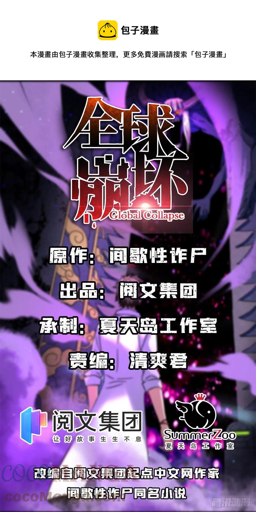 全球崩壞 - 67	高校怪談(1/2) - 1