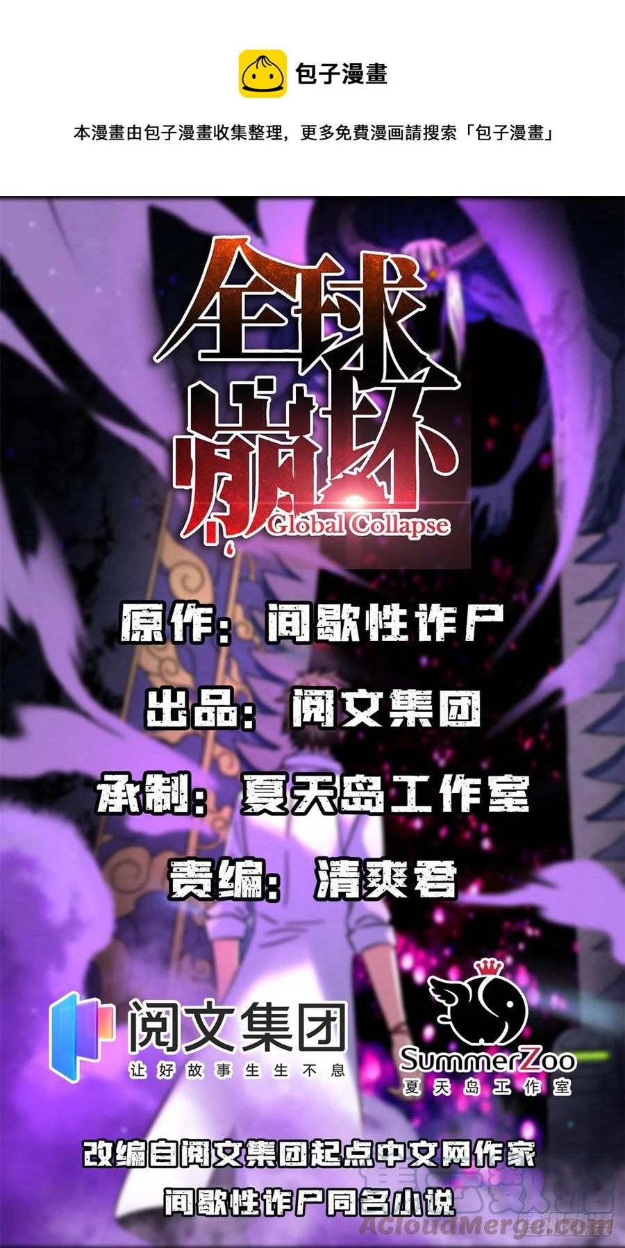 全球崩壞 - 73 醫生沒了？！ - 1