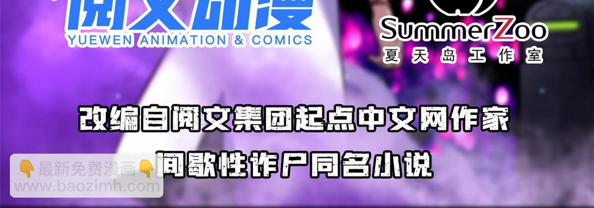全球崩壞 - 99 猛鬼現身？ - 2