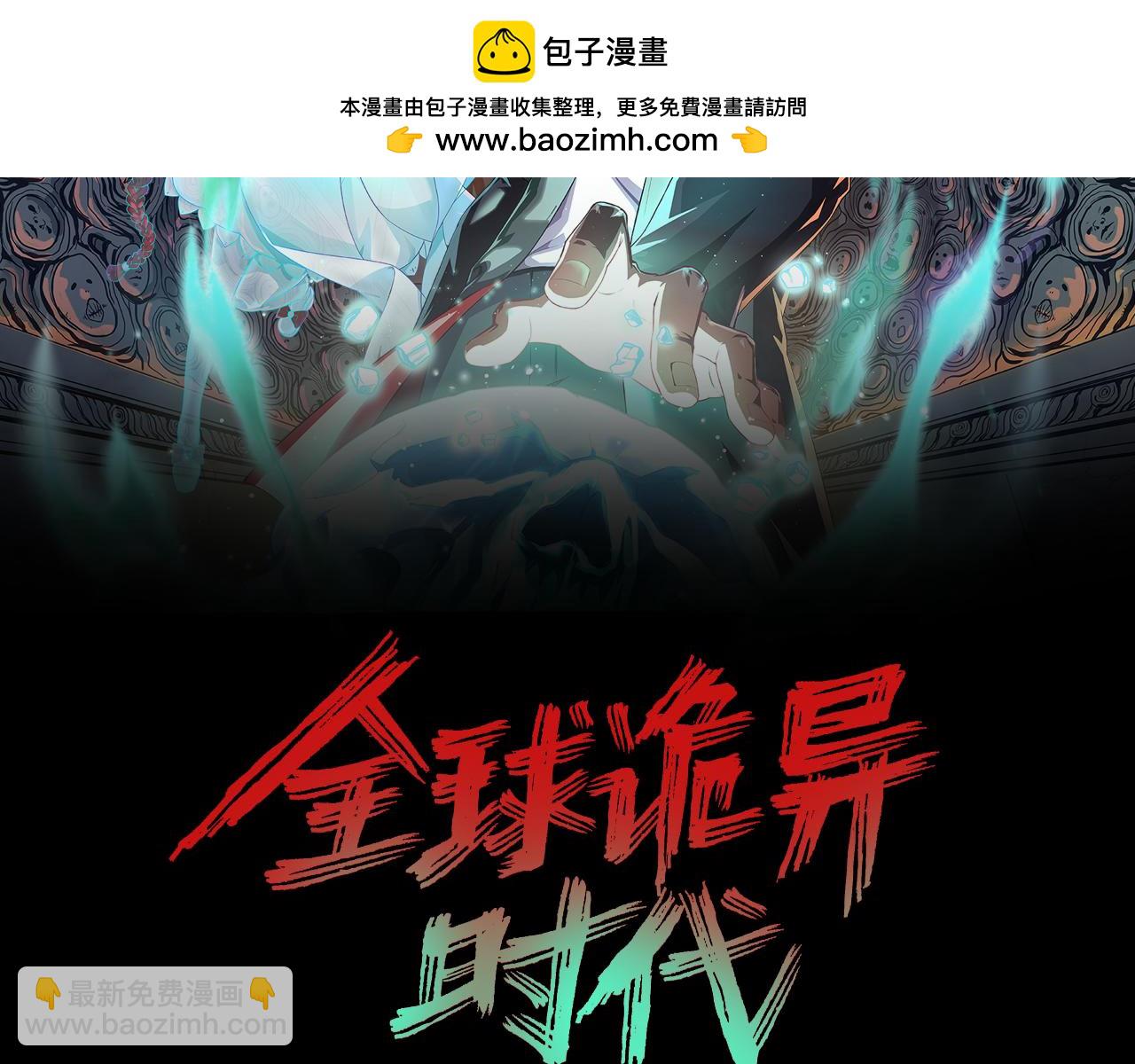 全球詭異時代 - 第240話 激情一擊！(1/3) - 2