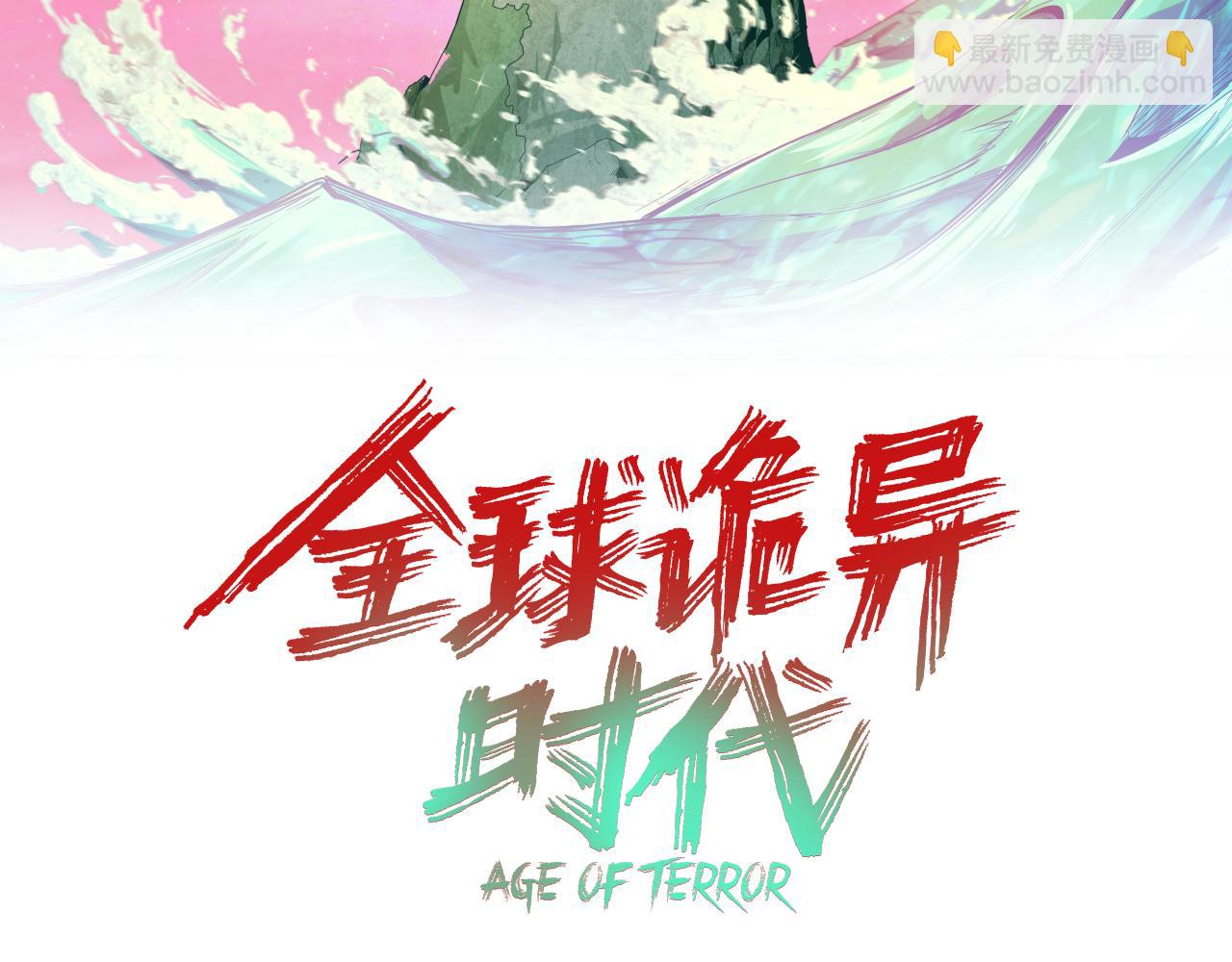 全球詭異時代 - 第369話 雲夢篇-雲夢澤！(1/4) - 3