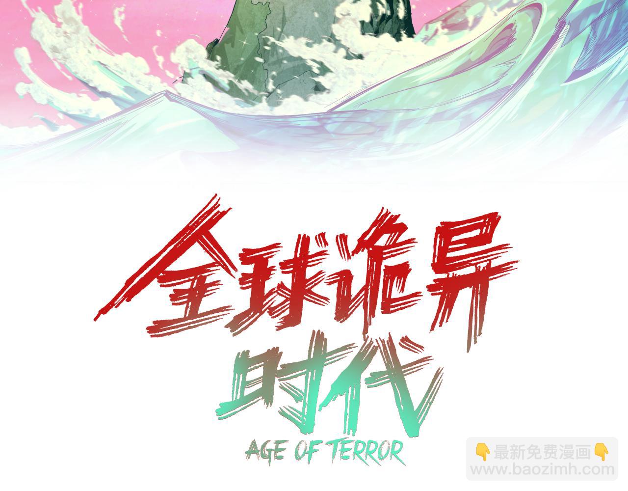 全球詭異時代 - 第371話 雲夢篇-幻夢塔！(1/4) - 3