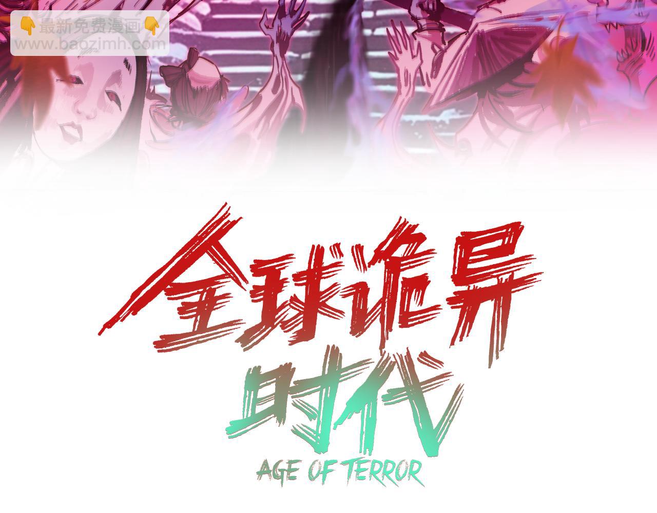 全球詭異時代 - 第432話 扶桑篇-約定完成！(1/3) - 3